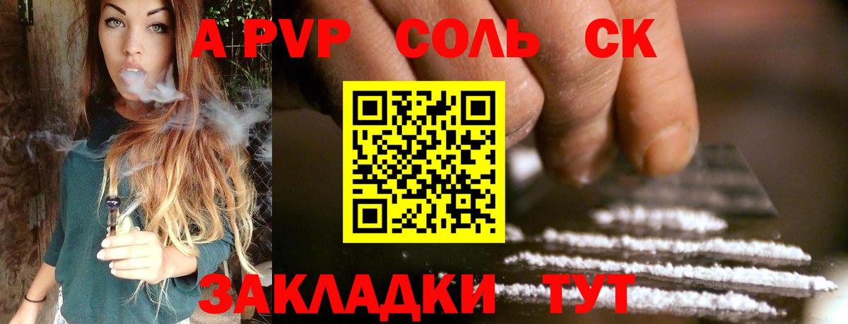 Alfa_PVP кристаллы  цены   Советск  APVP СК КРИС  Вход с VPN  Alpha-PVP Соль 