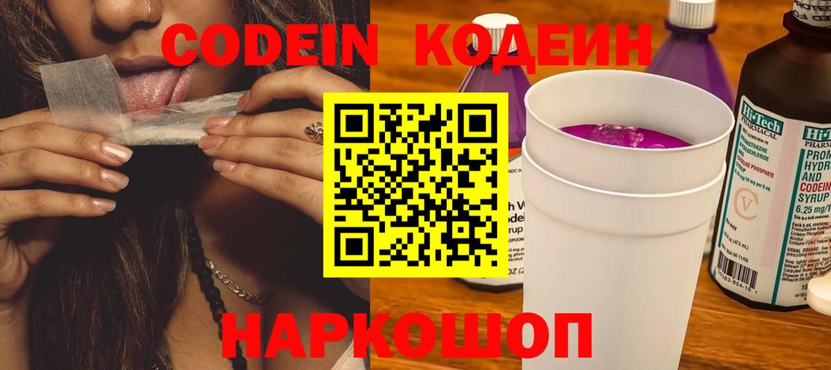 Советск  Codein напиток Lean (лин)  Вход с VPN  Кодеиновый сироп Lean напиток Lean (лин) 