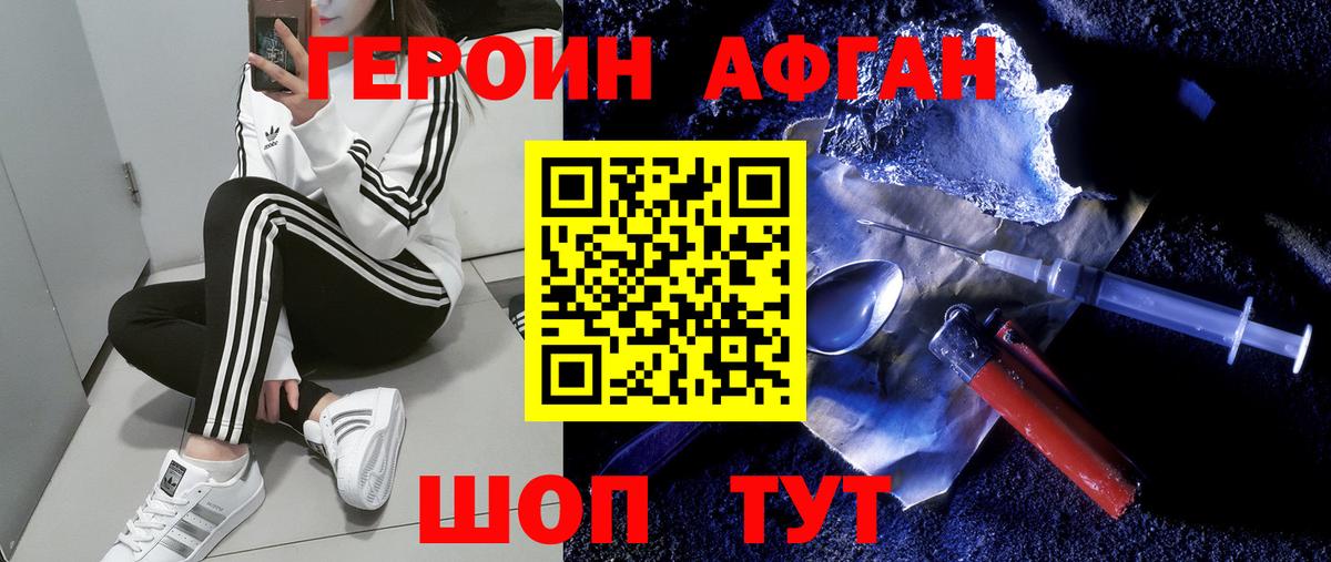 Героин VHQ Советск