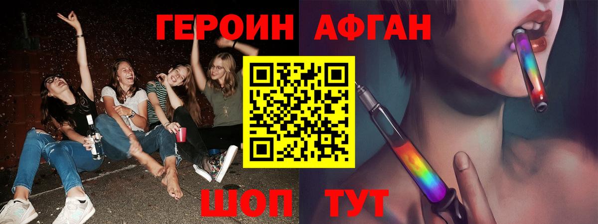 Советск  ГЕРОИН афганец  Героин  Вход с VPN 