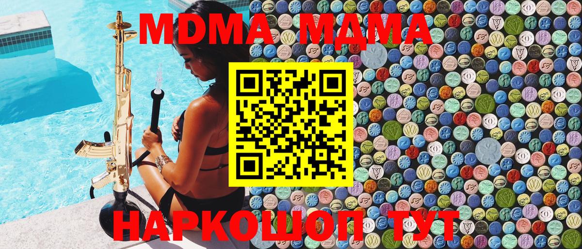 Советск  МДМА молли  MDMA кристаллы  Вход с VPN 
