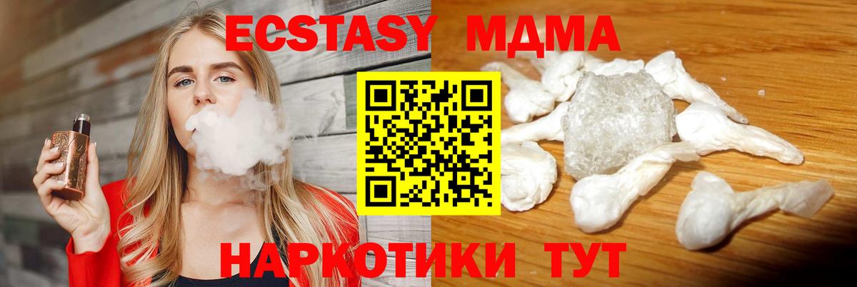 MDMA молли Советск