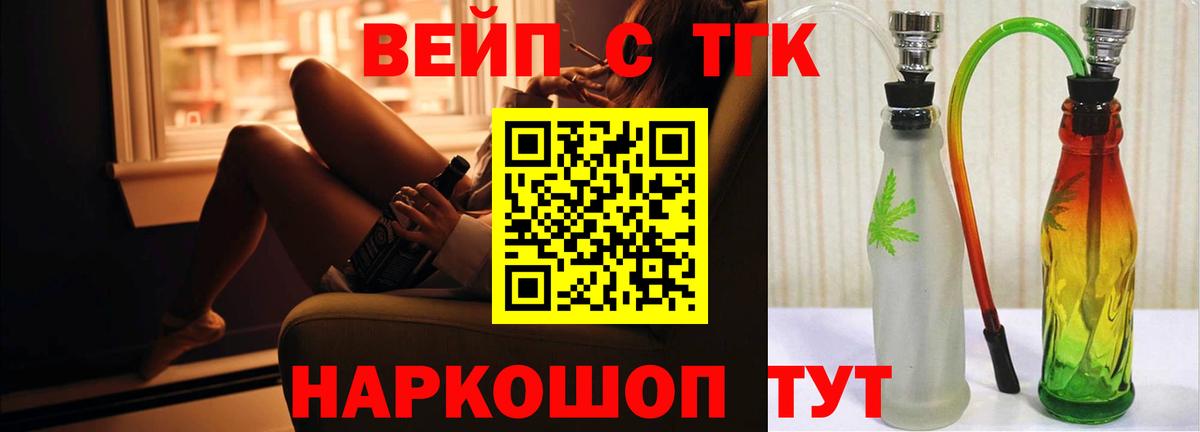 ТГК Wax  Дистиллят ТГК вейп  Вход с VPN  Советск 